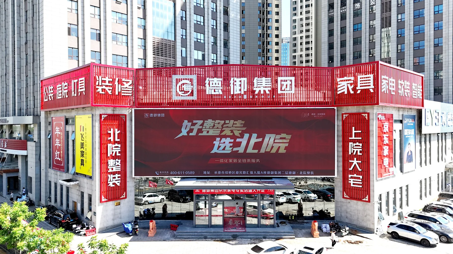 德御集团承德实体门店