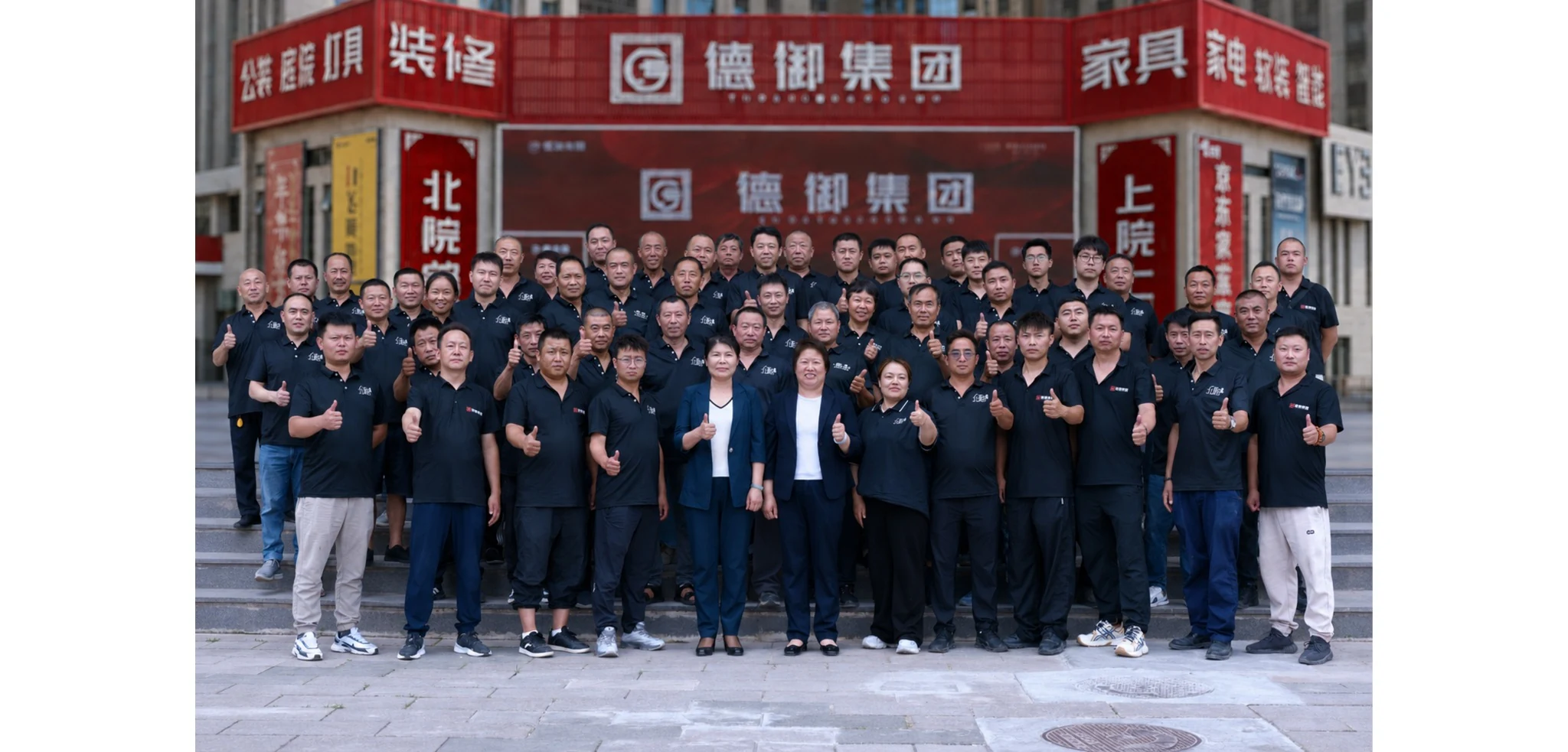 德御集团员工团队在北院整装门店前合影